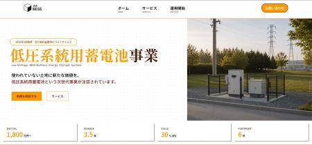 【全国用地募集】JOAホールディング、わずか6坪から対 【全国用地募集】JOAホールディング、わずか6坪から対