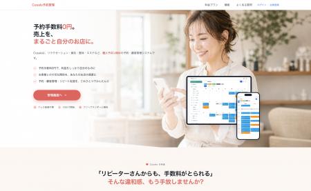 個人サロン向け予約管理 Cosalo、LINE 予約機能を無料 個人サロン向け予約管理 Cosalo、LINE 予約機能を無料