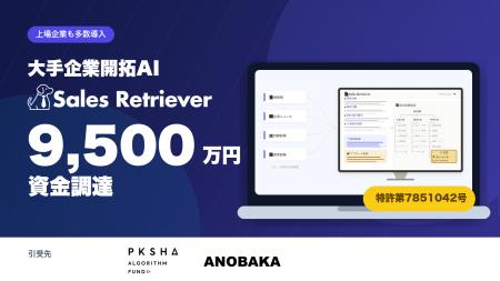上場企業も多数導入の大手企業開拓AI「Sales Retrieve 上場企業も多数導入の大手企業開拓AI「Sales Retrieve
