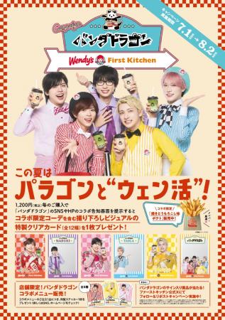 完全撮り下ろし!大反響につき第2弾!『パンダドラゴ 完全撮り下ろし!大反響につき第2弾!『パンダドラゴ