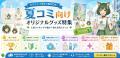 夏コミの頒布物はどう選ぶ?初参加サークルから大型サ 夏コミの頒布物はどう選ぶ?初参加サークルから大型サ