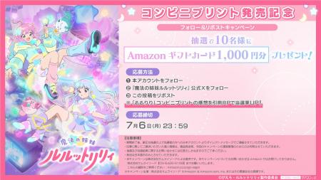 TVアニメ『魔法の姉妹ルルットリリィ』コンビニプリン TVアニメ『魔法の姉妹ルルットリリィ』コンビニプリン
