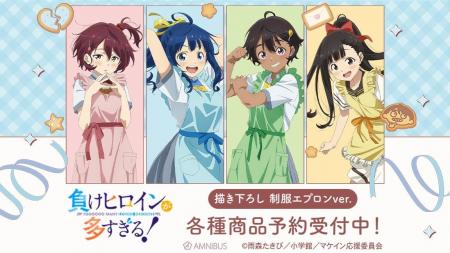 TVアニメ『負けヒロインが多すぎる!』の描き下ろし TVアニメ『負けヒロインが多すぎる!』の描き下ろし
