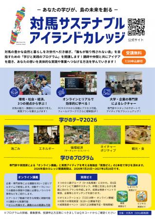 離島の魅力と課題を学び、実践につなげるプログラム― 離島の魅力と課題を学び、実践につなげるプログラム―