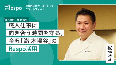 金沢・彦三町の鮨店「鮨 木場谷」が、飲食店向けオー 金沢・彦三町の鮨店「鮨 木場谷」が、飲食店向けオー