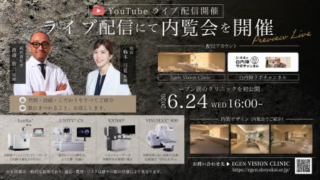 視力矯正・白内障の専門クリニック「エゲンビジョンク 視力矯正・白内障の専門クリニック「エゲンビジョンク