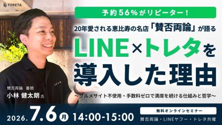 LINEヤフーとトレタ、飲食店の集客・顧客管理課題をデ LINEヤフーとトレタ、飲食店の集客・顧客管理課題をデ