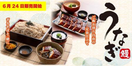【定食屋 宮本むなし】6/24~「うなぎフェア」を期間 【定食屋 宮本むなし】6/24~「うなぎフェア」を期間