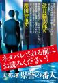 〈法月綸太郎氏、櫻田智也氏が推薦!〉謎多き監察官を 〈法月綸太郎氏、櫻田智也氏が推薦!〉謎多き監察官を