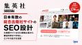 【保存版・完全ガイド】ニュースサイトのSEO対策完全 【保存版・完全ガイド】ニュースサイトのSEO対策完全