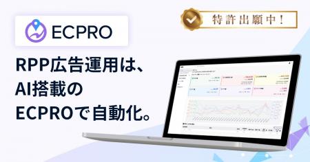 楽天RPP広告運用ツール「ECPRO RPP」、AIが分析・提案 楽天RPP広告運用ツール「ECPRO RPP」、AIが分析・提案