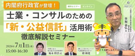 「こころのカンパニー」、内閣府豊福氏を講師に迎え新 「こころのカンパニー」、内閣府豊福氏を講師に迎え新