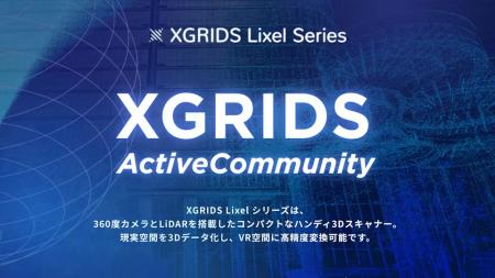 アクティブリテック、XGRIDSユーザー向け無料コミュニ アクティブリテック、XGRIDSユーザー向け無料コミュニ