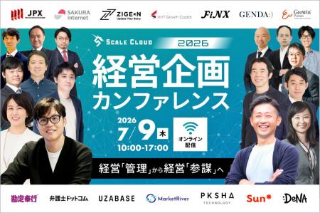 【7/9(木)開催間近】申込多数!「経営企画カンファレ 【7/9(木)開催間近】申込多数!「経営企画カンファレ