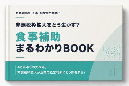 福利厚生プラットフォームのmiive、非課税運用と従業 福利厚生プラットフォームのmiive、非課税運用と従業