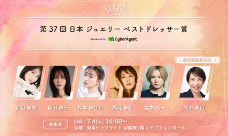 第37回 日本ジュエリー ベストドレッサー賞、 プラチ 第37回 日本ジュエリー ベストドレッサー賞、 プラチ
