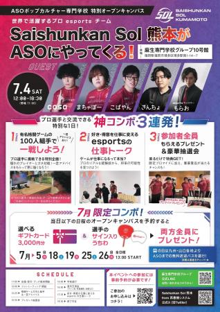 福岡 ASOポップカルチャー専門学校 プロeスポーツチー 福岡 ASOポップカルチャー専門学校 プロeスポーツチー