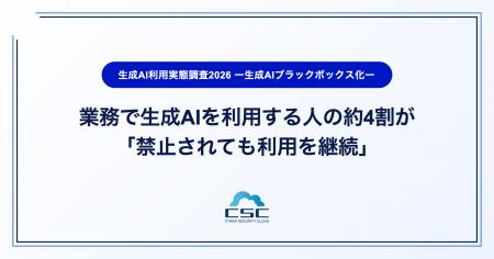 業務で生成AIを利用する人の約4割が「禁止されてutf-8 業務で生成AIを利用する人の約4割が「禁止されてutf-8
