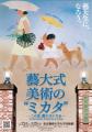 藝大式 美術の“ミカタ”展 特別チューターにナイutf-8 藝大式 美術の“ミカタ”展 特別チューターにナイutf-8