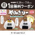 「キャラis」発のキャラクター「やみぎりー」の限定プ 「キャラis」発のキャラクター「やみぎりー」の限定プ