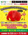 『ドムドムハンバーガー』のキャラクター「どむぞうく 『ドムドムハンバーガー』のキャラクター「どむぞうく