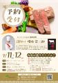 山口県のブランド肉が集結。食べて終わらない 山口県のブランド肉が集結。食べて終わらない