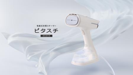 ピタっと吸着、ひとすべりでシワをケア「吸着式衣類ス ピタっと吸着、ひとすべりでシワをケア「吸着式衣類ス