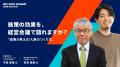 「施策の効果を、経営会議で語れますか?」守島基博教 「施策の効果を、経営会議で語れますか?」守島基博教