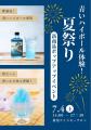 【300本限定】甘くない、大人のための “青いハイボー 【300本限定】甘くない、大人のための “青いハイボー