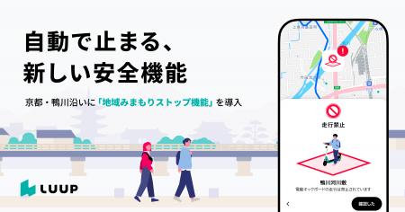 Luup、まちと歩行者の安心・安全をみまもり、自動で止 Luup、まちと歩行者の安心・安全をみまもり、自動で止