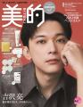 美容好き集まれ! 創刊25周年の人気No.1美容誌『美的 美容好き集まれ! 創刊25周年の人気No.1美容誌『美的