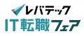 ITエンジニア向け「レバテックIT転職フェア」第2回を7 ITエンジニア向け「レバテックIT転職フェア」第2回を7
