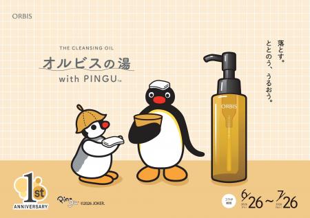 6月26日(金)より『オルビス ザ クレンジング オイル 6月26日(金)より『オルビス ザ クレンジング オイル