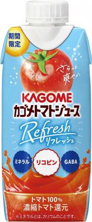 カゴメ独自のすっきりとした味わいのトマトを使用した カゴメ独自のすっきりとした味わいのトマトを使用した