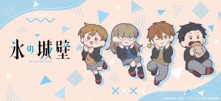 TVアニメ『氷の城壁』のグッズがシンクイノベーション TVアニメ『氷の城壁』のグッズがシンクイノベーション