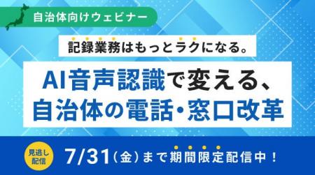 自治体向けウェビナー「記録業務はもっとラクになる。 自治体向けウェビナー「記録業務はもっとラクになる。