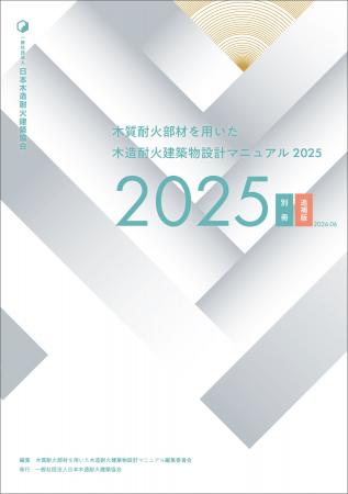 ハイブリッド木質耐火部材など新たに74件の耐火構造の ハイブリッド木質耐火部材など新たに74件の耐火構造の