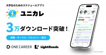 ワンキャリアとライトローズの共同開発、大学生向けス ワンキャリアとライトローズの共同開発、大学生向けス