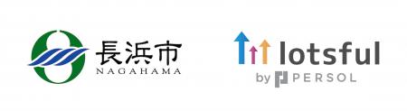 副業人材マッチングサービス『lotsful』、滋賀県長浜 副業人材マッチングサービス『lotsful』、滋賀県長浜