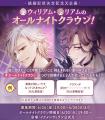 『イケメンヴィラン 闇夜にひらく悪の恋』第3章始動! 『イケメンヴィラン 闇夜にひらく悪の恋』第3章始動!