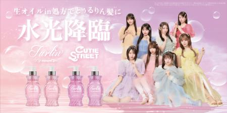 minumから新たにヘアケアライン「turlin by minum」が minumから新たにヘアケアライン「turlin by minum」が
