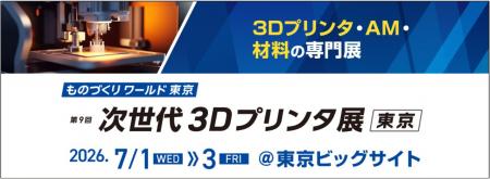「作れなかった形」が現実に ― 金属3Dプリンタが実用 「作れなかった形」が現実に ― 金属3Dプリンタが実用