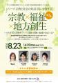 【ちえうみ】シリーズ「宗教と社会の対話〈問いを旅す 【ちえうみ】シリーズ「宗教と社会の対話〈問いを旅す