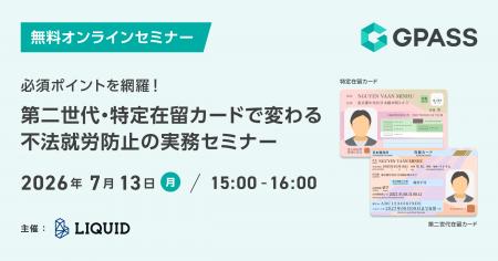 【新在留カードと外国人雇用】「第二世代・特定在留カ 【新在留カードと外国人雇用】「第二世代・特定在留カ