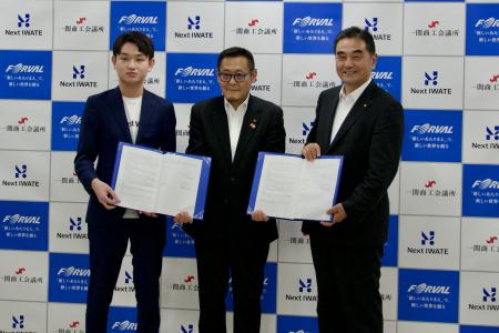株式会社Next IWATE、一関商工会議所、株式会社フォー 株式会社Next IWATE、一関商工会議所、株式会社フォー