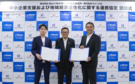 フォーバル、一関商工会議所、株式会社NextIWATEによ フォーバル、一関商工会議所、株式会社NextIWATEによ