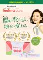 機能性表示食品『Inulina pure(イヌリーナピュアutf-8 機能性表示食品『Inulina pure(イヌリーナピュアutf-8