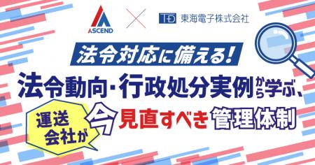 法令対応は「やる」から「証明する」時代へ――運送業界 法令対応は「やる」から「証明する」時代へ――運送業界