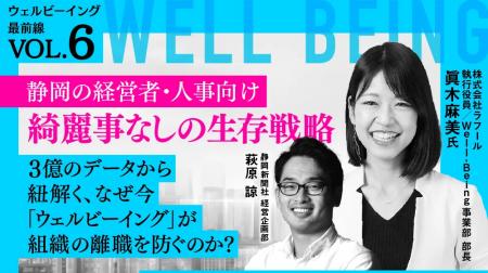 【6/26開催】ラフール、静岡新聞社・静岡放送主催セミ 【6/26開催】ラフール、静岡新聞社・静岡放送主催セミ