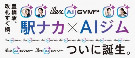 アイレクススポーツライフ × DRAX社がAIフィットネス アイレクススポーツライフ × DRAX社がAIフィットネス